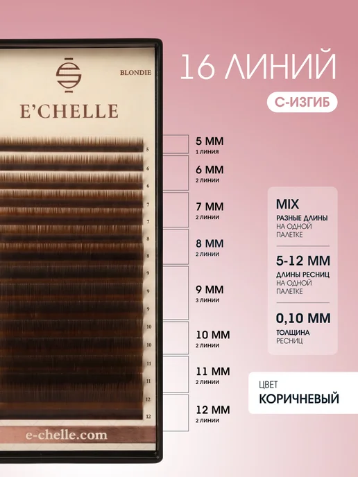 E'CHELLE Ресницы для наращивания микс С 0.10 5-12 мм Blondie Эшель, вариант, фото 3