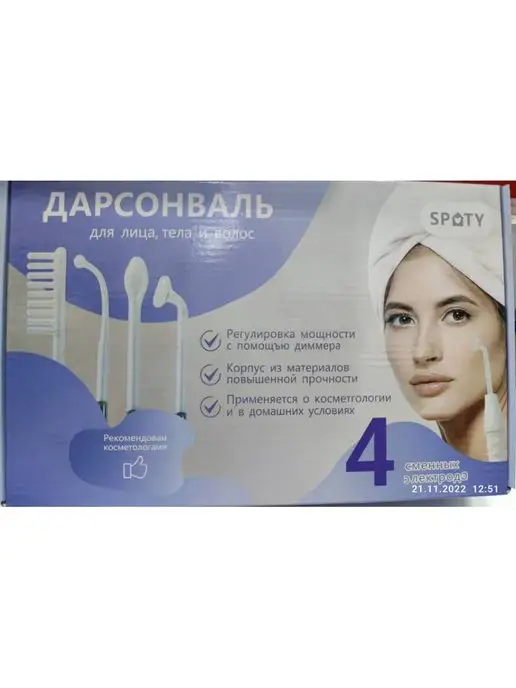 Топ Шоп Дарсонваль аппарат для лица тела и волос, вариант, фото 3
