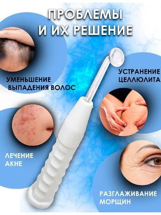 Топ Шоп Дарсонваль аппарат для лица тела и волос, вариант, фото 4