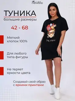 Туника домашнее с разрезами по бокам New Life jersey 137529718 купить за 561 ₽ в интернет-магазине Wildberries