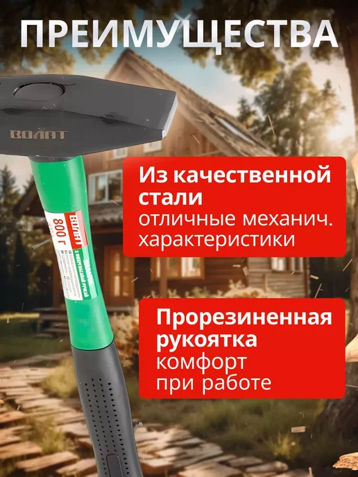 ВОЛАТ Молоток строительный слесарный инструмент 500 гр, 800 г, фото 2
