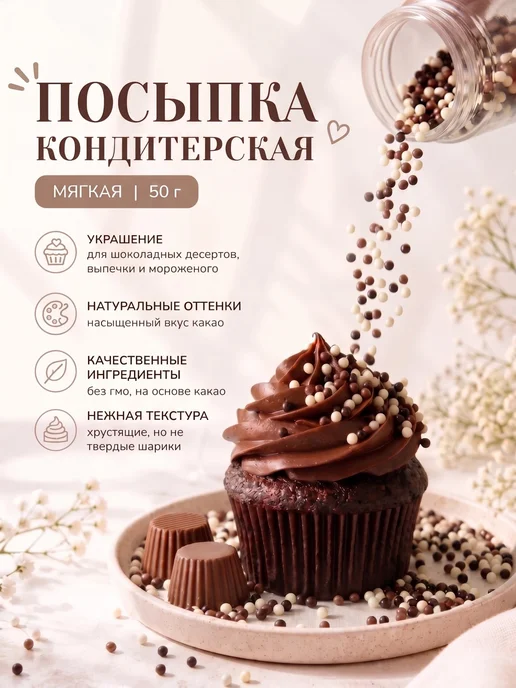 КондиМир Кондитерская посыпка для тортов розовая, 50 г