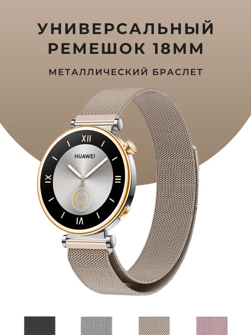 CaseTime Металлический ремешок для часов 18 мм Huawei GT 5 4, вариант