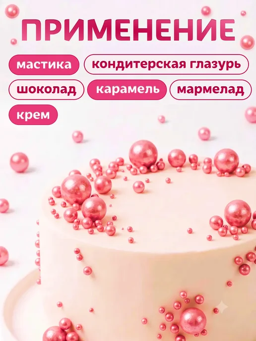 КондиМир Кондитерская посыпка для тортов розовая, розовый, фото 2