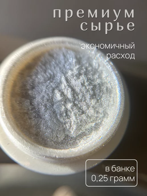 Жемчужная втирка, фото 2