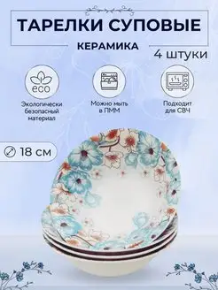 Тарелки глубокие набор 4шт суповые Слава 313 137533220 купить за 920 ₽ в интернет-магазине Wildberries