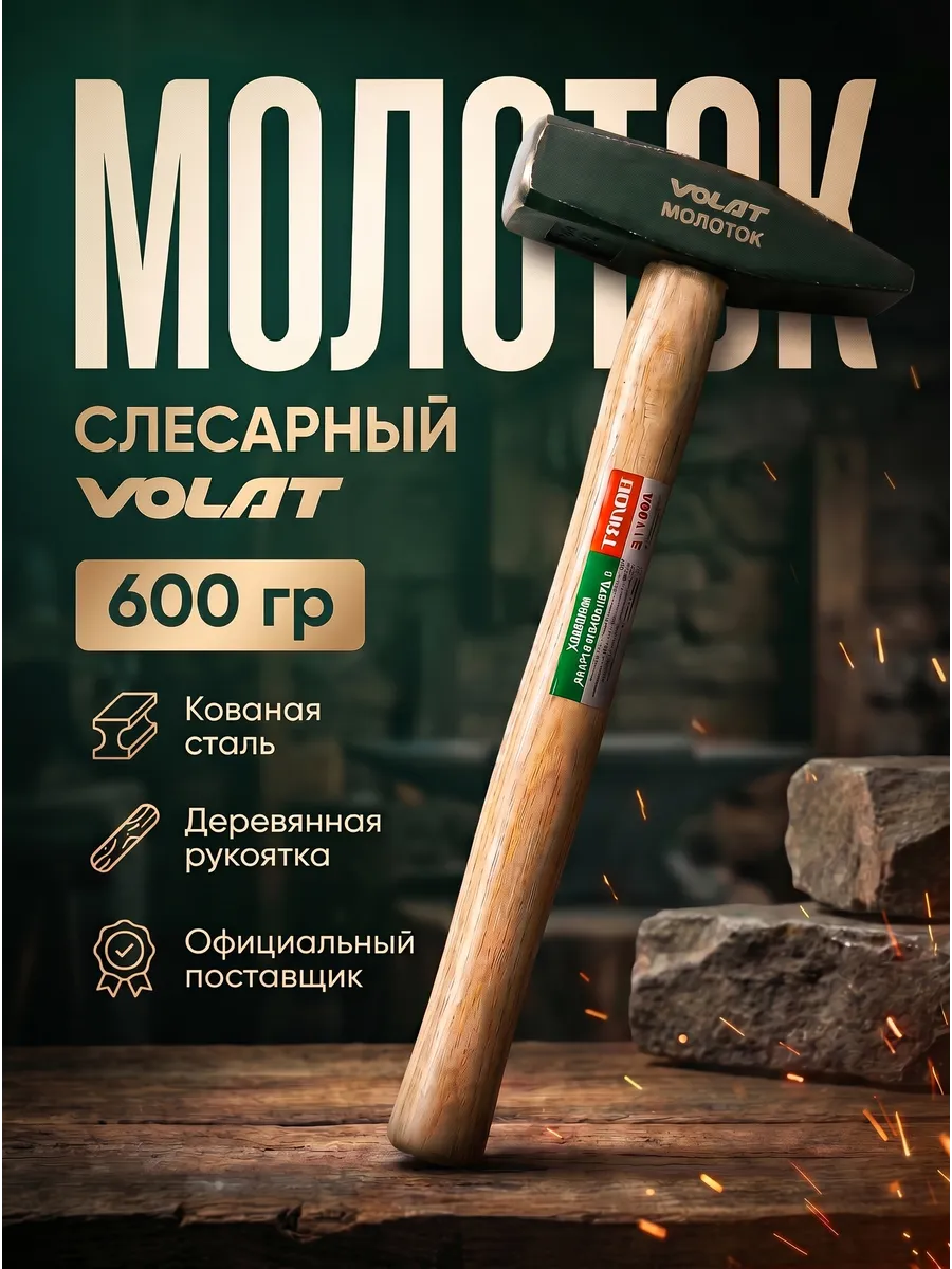 Молоток слесарный 600 гр строительный