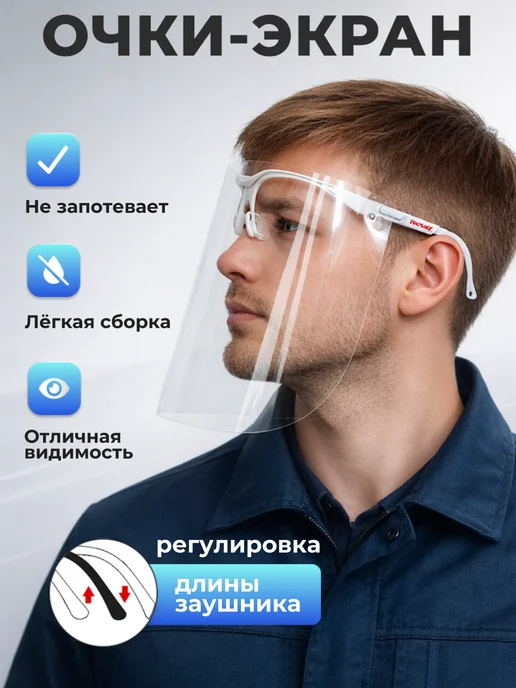 РОСОМЗ Защитный экран для лица Биот, 3 шт, 3 шт, фото 2