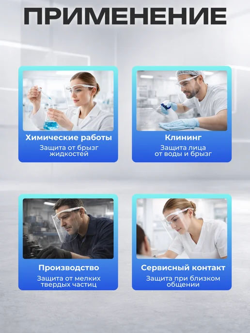 РОСОМЗ Защитный экран для лица Биот, 3 шт, 3 шт, фото 5