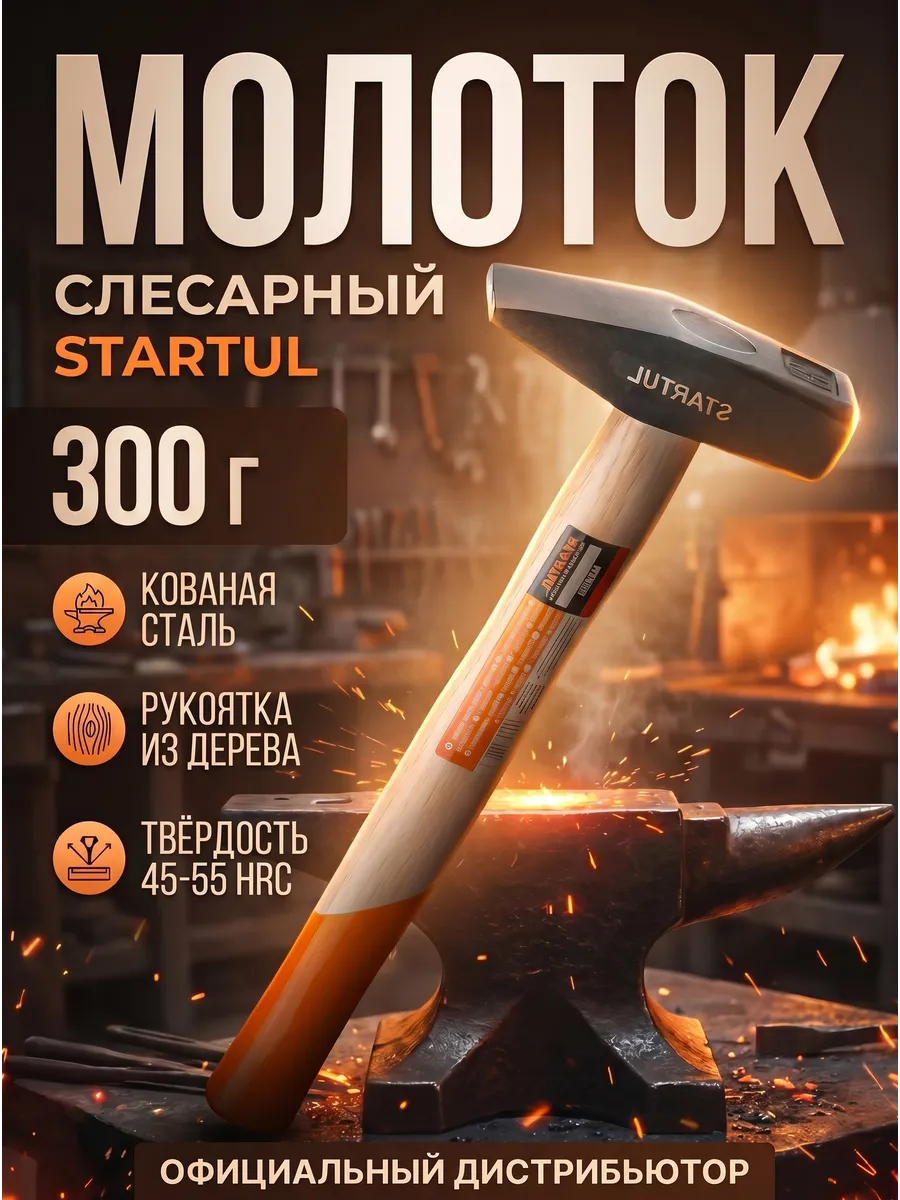 Молоток слесарный 300 гр строительный