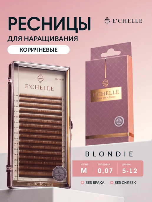 E'CHELLE Ресницы для наращивания микс М 0.07 5-12 мм Blondie Эшель, М 5-12 Blondie