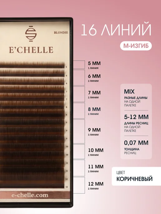 E'CHELLE Ресницы для наращивания микс М 0.07 5-12 мм Blondie Эшель, М 5-12 Blondie, фото 3
