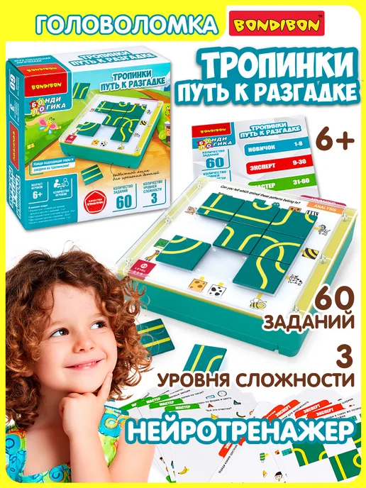 Bondibon Настольная игра - головоломка Тропинки Путь к разгадке, 9 шт