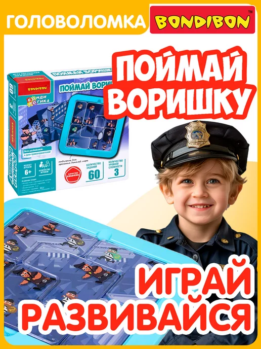 Bondibon Настольная игра головоломка для детей Поймай Воришку, синий