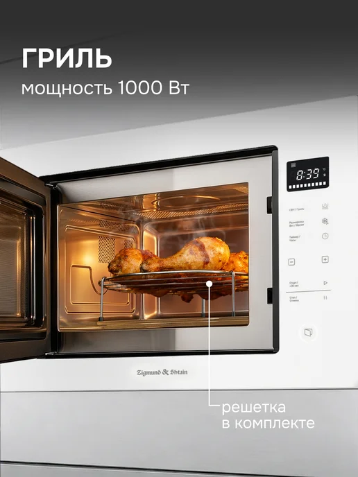 Zigmund & Shtain Микроволновая печь встраиваемая серая BMO 15.252 G, 15,252 Вт, 25 л, фото 6