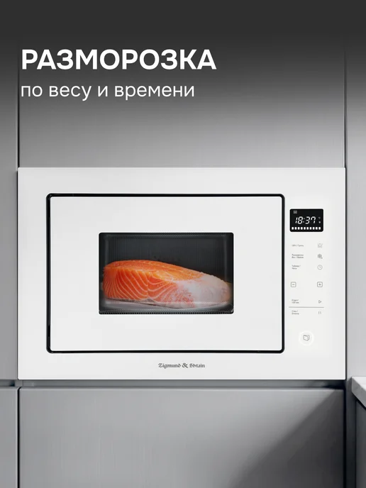 Zigmund & Shtain Микроволновая печь встраиваемая серая BMO 15.252 G, 15,252 Вт, 25 л, фото 7