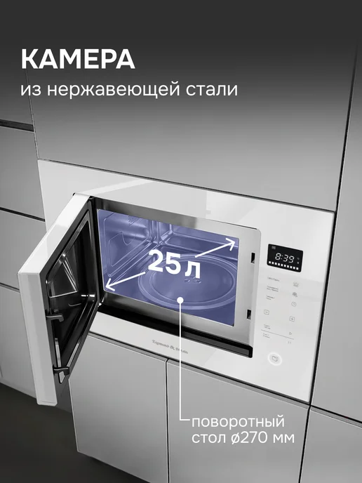 Zigmund & Shtain Микроволновая печь встраиваемая серая BMO 15.252 G, 15,252 Вт, 25 л, фото 8