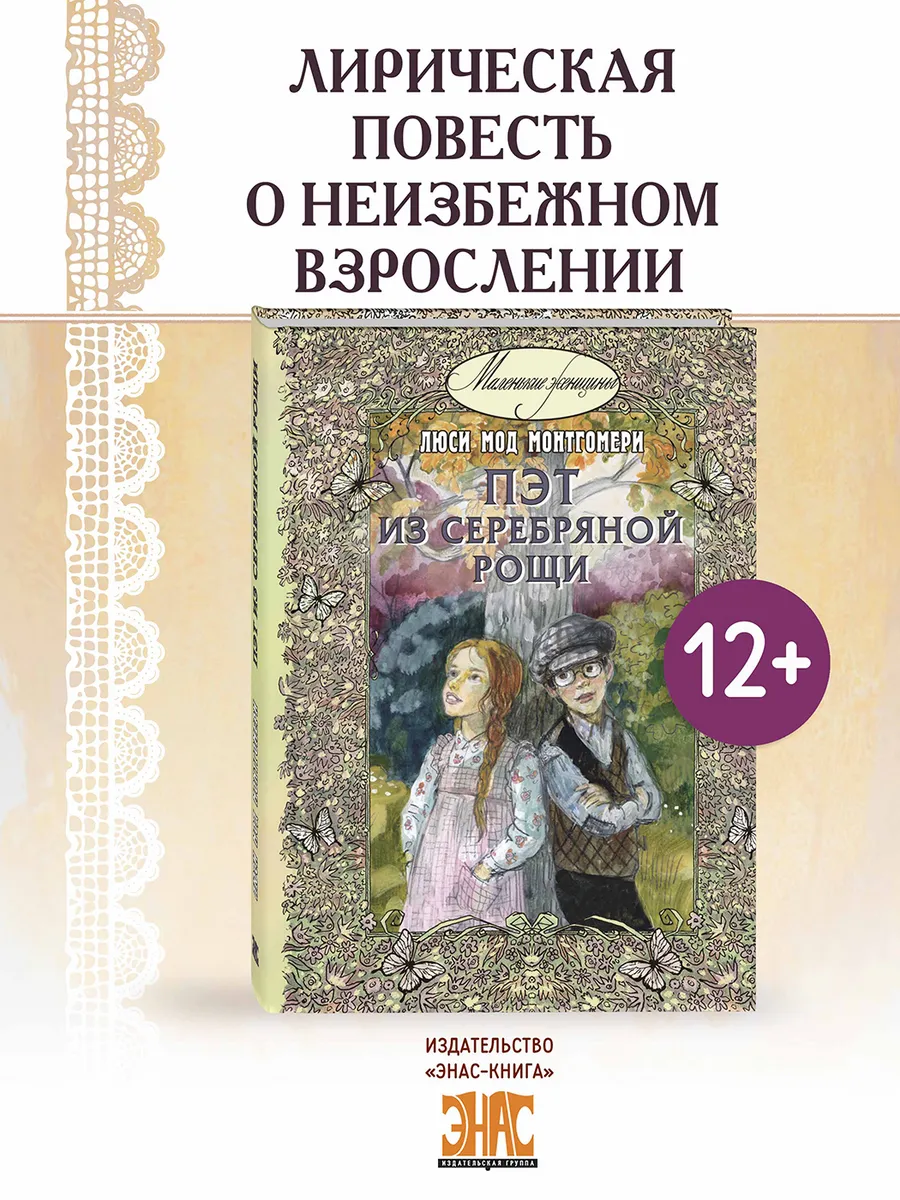 Пэт из Серебряной рощи. Книги для подростков