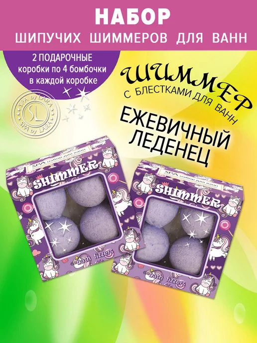 Spa by Lara Бомбочки для ванн с шиммером ежевичный леденец 8шт*40 г, 8 шт, 40 г, фото 2