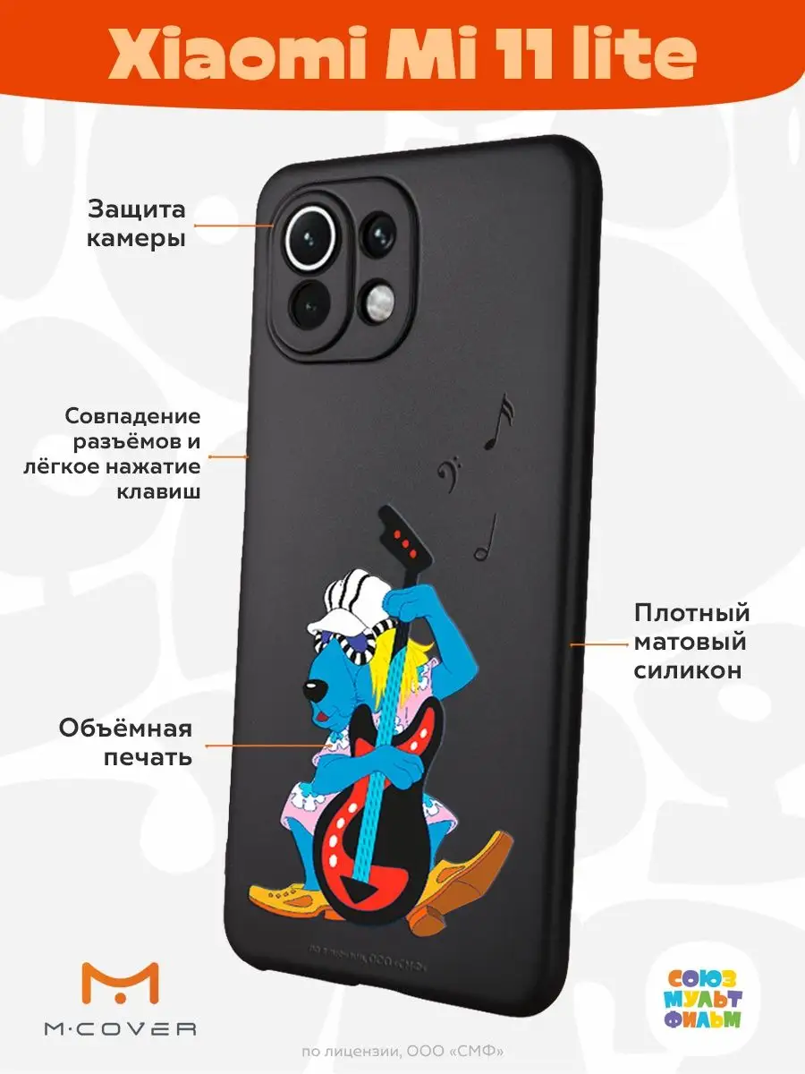 Чехол на Xiaomi Mi 11 lite принт Бременские музыканты Мобилиус 137536980  купить за 256 ₽ в интернет-магазине Wildberries