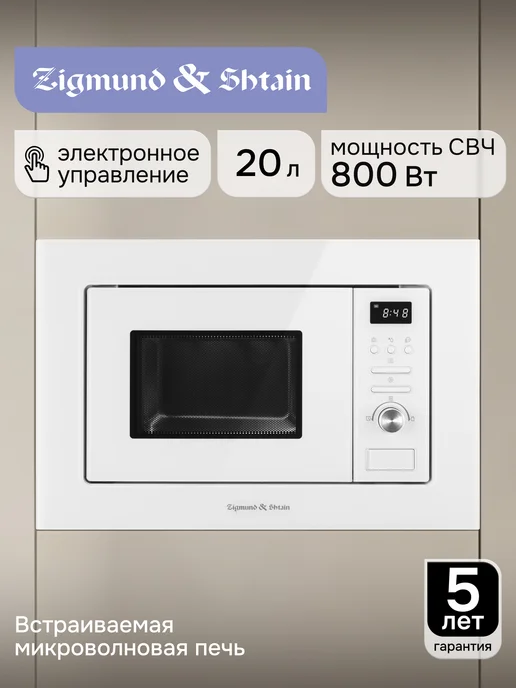 Zigmund & Shtain Микроволновая печь встраиваемая серая BMO 15.252 G, 16,202 Вт