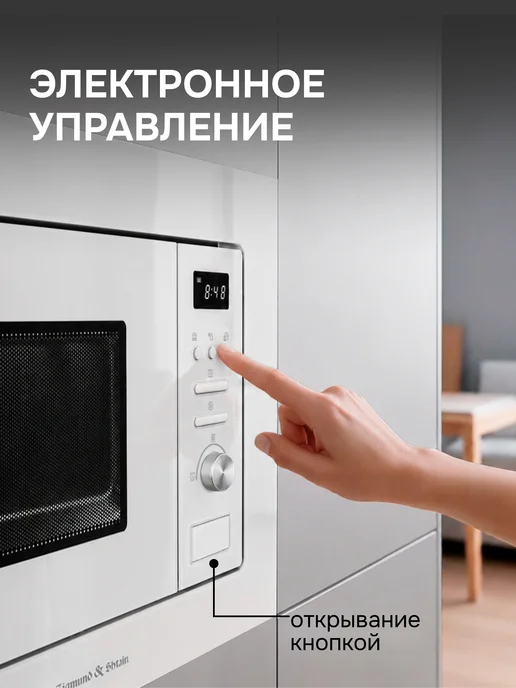 Zigmund & Shtain Микроволновая печь встраиваемая серая BMO 15.252 G, 16,202 Вт, фото 2