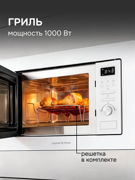 Zigmund & Shtain Микроволновая печь встраиваемая серая BMO 15.252 G, 16,202 Вт, фото 7