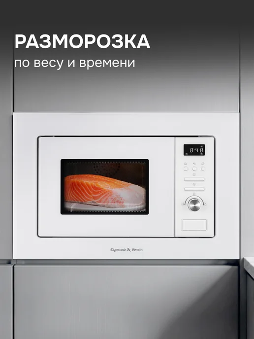 Zigmund & Shtain Микроволновая печь встраиваемая серая BMO 15.252 G, 16,202 Вт, фото 8