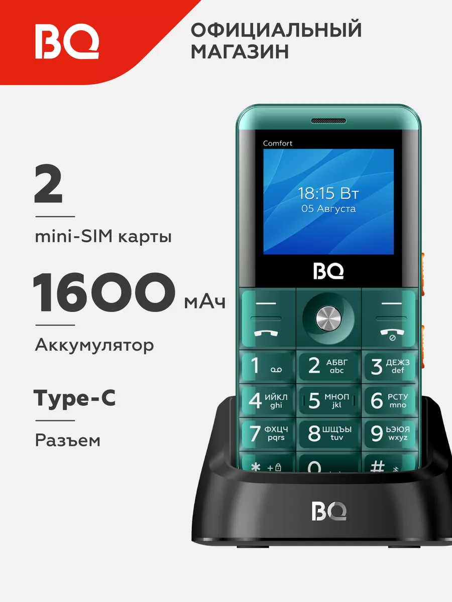 Мобильный телефон BQ 2006 Comfort BQ 137537464 купить за 1 905 ₽ в  интернет-магазине Wildberries