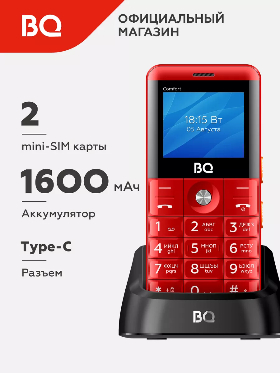 Мобильный телефон BQ 2006 Comfort BQ 137537477 купить за 2 106 ₽ в  интернет-магазине Wildberries