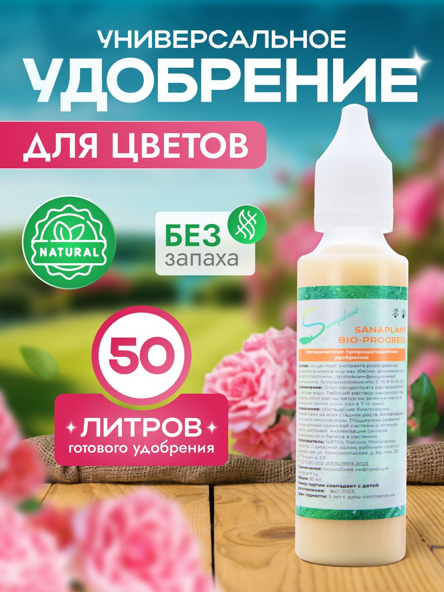 Универсальное удобрение для цветов sanaplant 137537922 купить за 391 ₽ в  интернет-магазине Wildberries