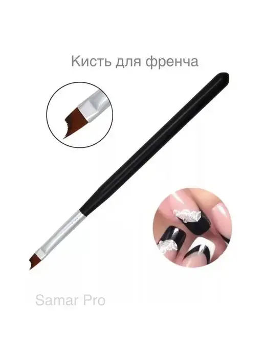 Samka Beauty Кисть для дизайна ногтей, для френча, вариант