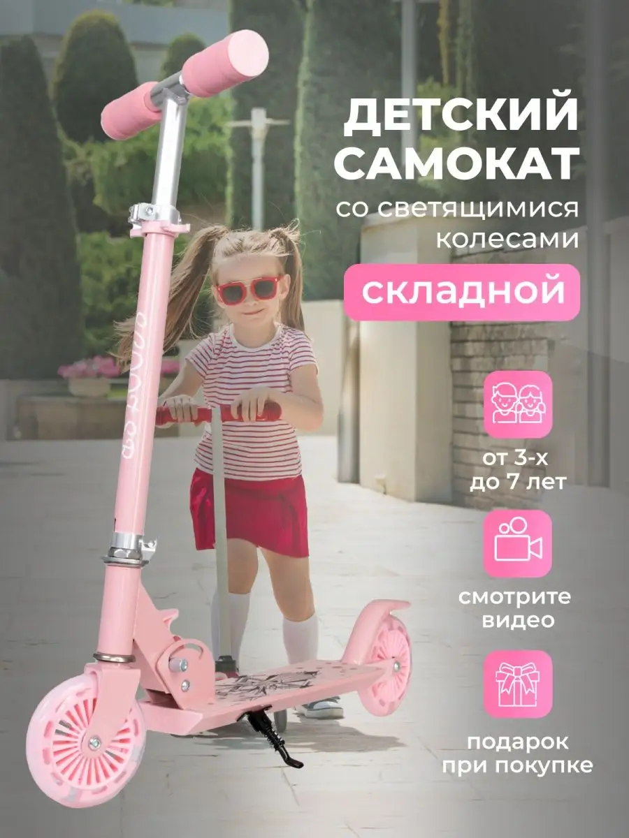 Самокат детский двухколесный для девочки городской складной Smart&Kids  137538605 купить за 4 097 ₽ в интернет-магазине Wildberries