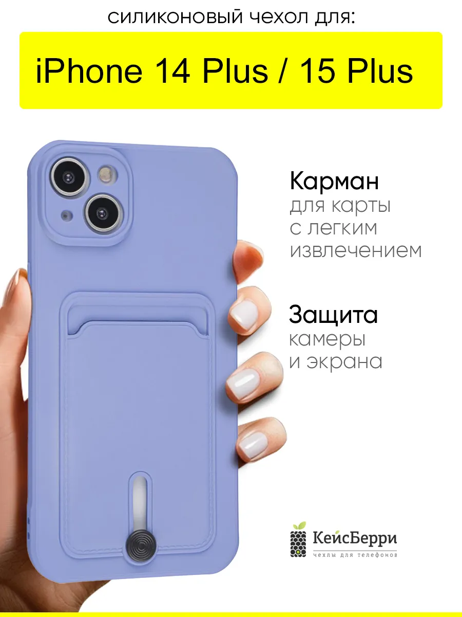 Чехол для iPhone 14 Plus / 15 Plus, серия Pocket