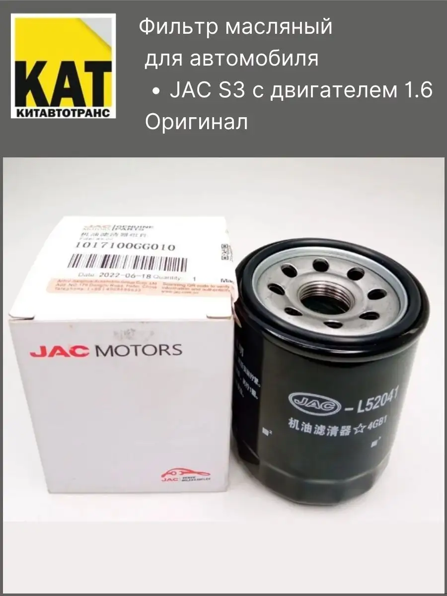 Фильтр масляный Джак С3 ( S3...