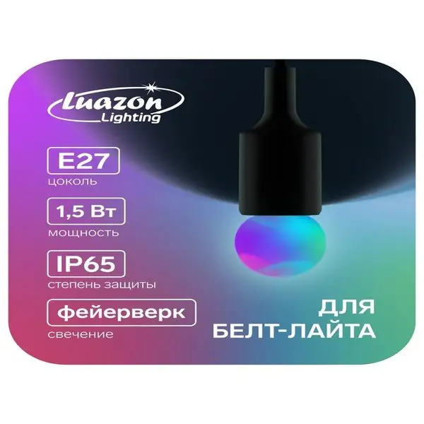 Лампа-фейерверк светодиодная декоративная, G45, RGB, 20 шт.