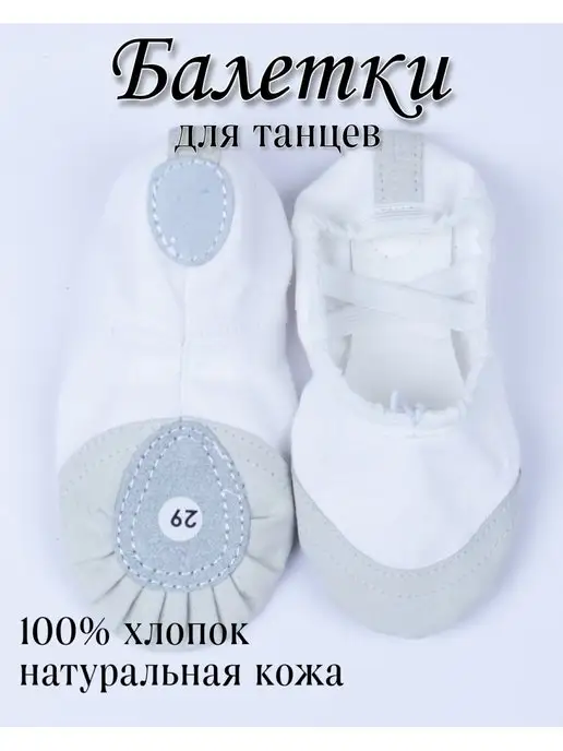 Danis Балетки для танцев, белый