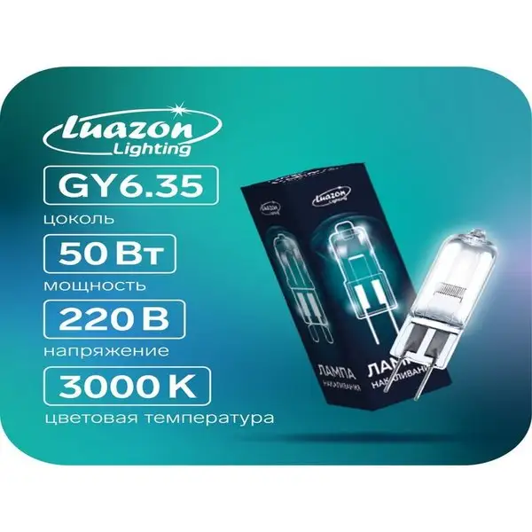 Лампа галогенная GY6.35, 50Вт, 220В, 10 шт.