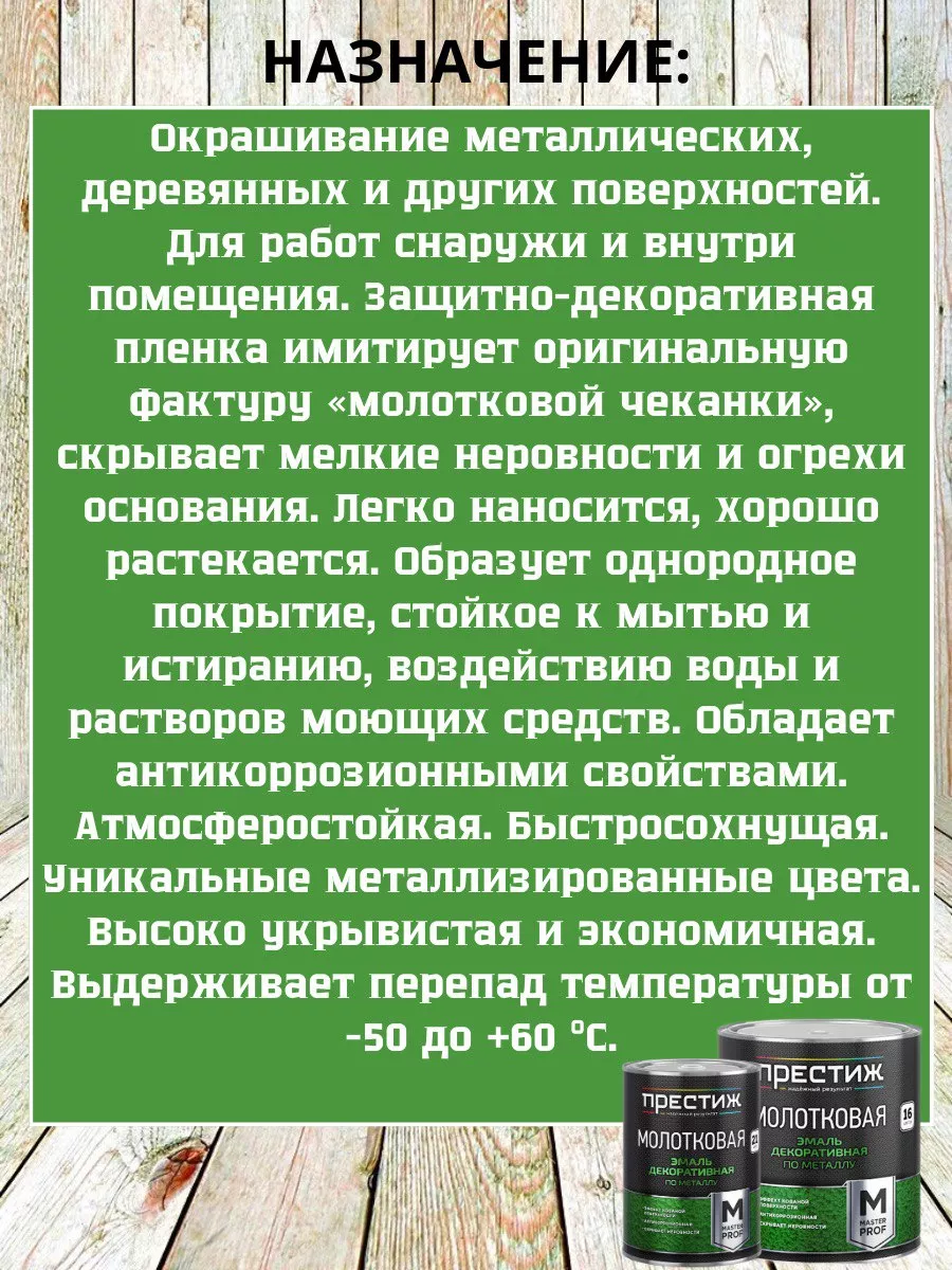 Эмаль молотковая краска по металлу и дереву 0,8 кг Престиж 137539654 купить  за 943 ₽ в интернет-магазине Wildberries