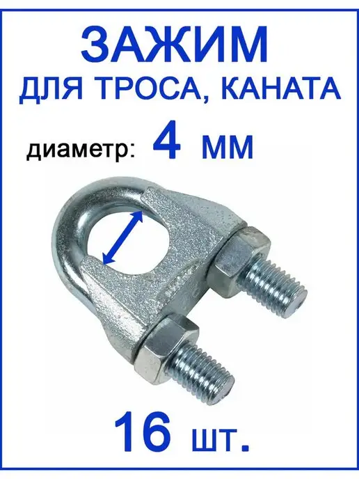 FIXER Зажим для стального троса 4 мм, вариант