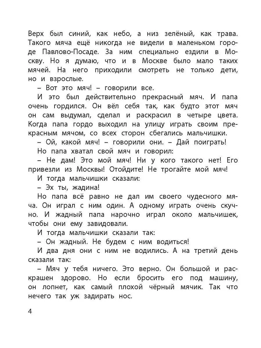 Мой замечательный папа Энас-Книга 137540696 купить за 216 ₽ в  интернет-магазине Wildberries