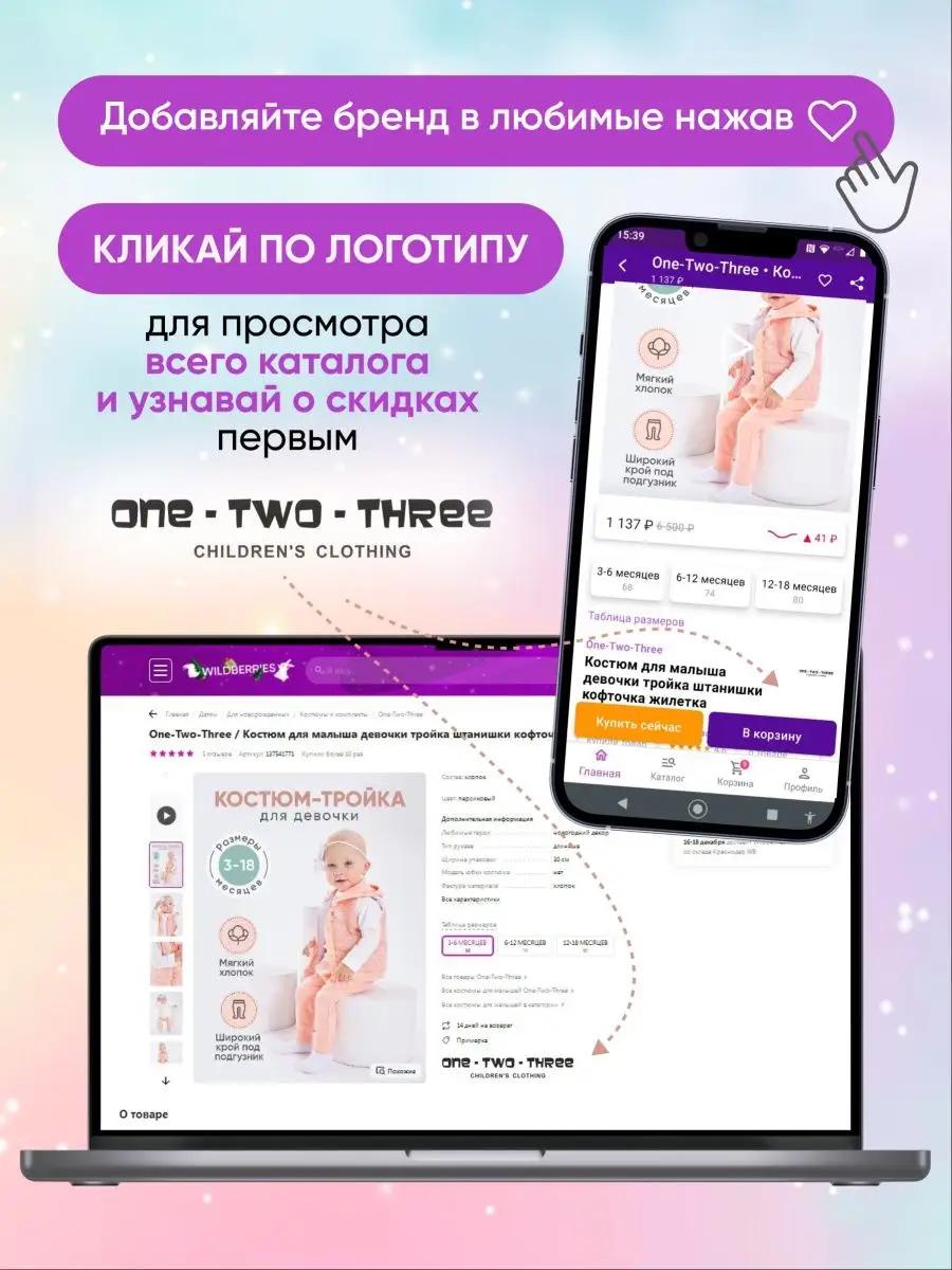 Костюм тройка для новорожденных One-Two-Three 137541771 купить за 979 ₽ в  интернет-магазине Wildberries