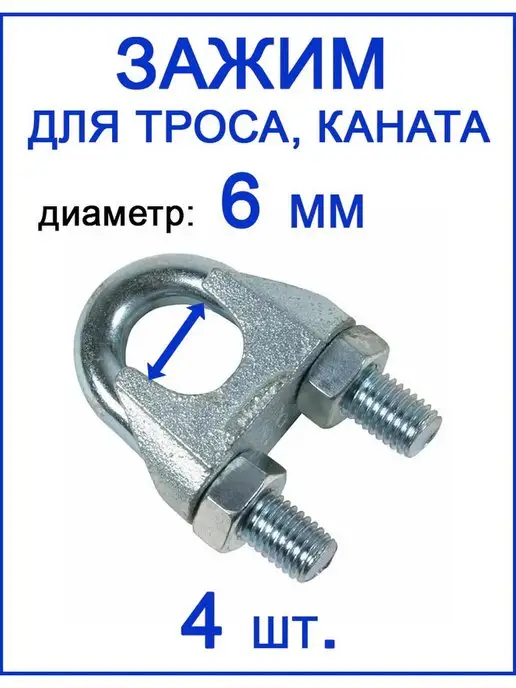 FIXER Зажим для стального троса 6 мм, вариант