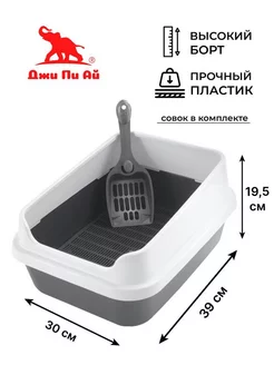 Лоток для животных Джи Пи АЙ 137542986 купить за 312 ₽ в интернет-магазине Wildberries