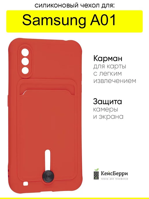 КейсБерри Чехол для Samsung Galaxy A01, серия Card Case