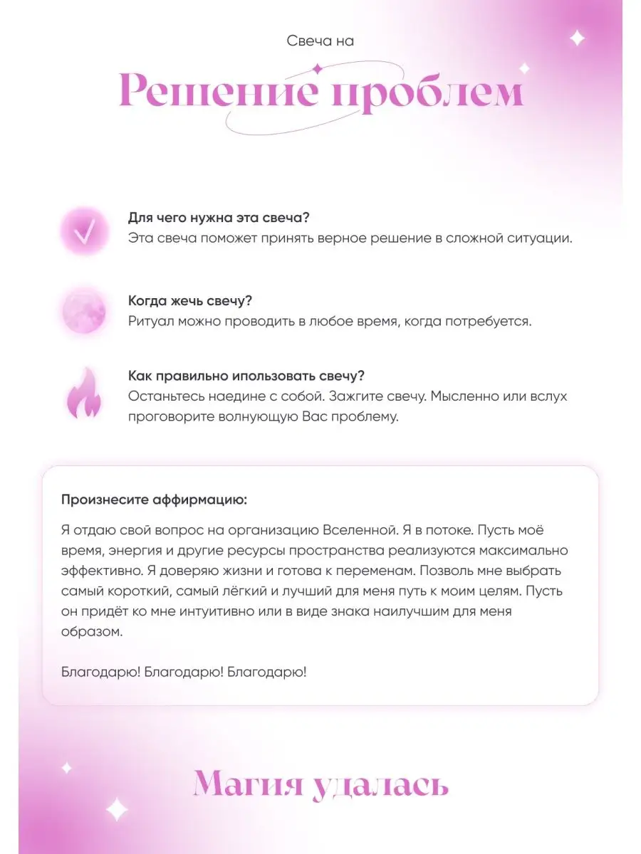 Программная свеча на Решение проблем от Лизы Васиной svecha.io 137544014  купить за 741 ₽ в интернет-магазине Wildberries