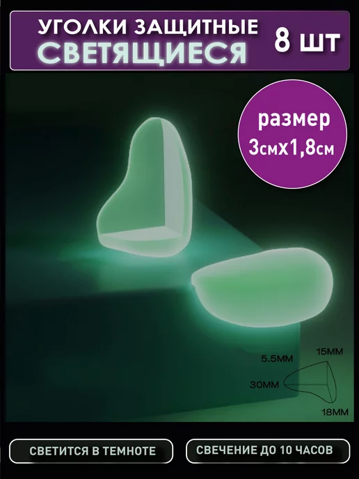 OlLena Светящиеся в темноте защитные накладки на углы, белый, фото 3