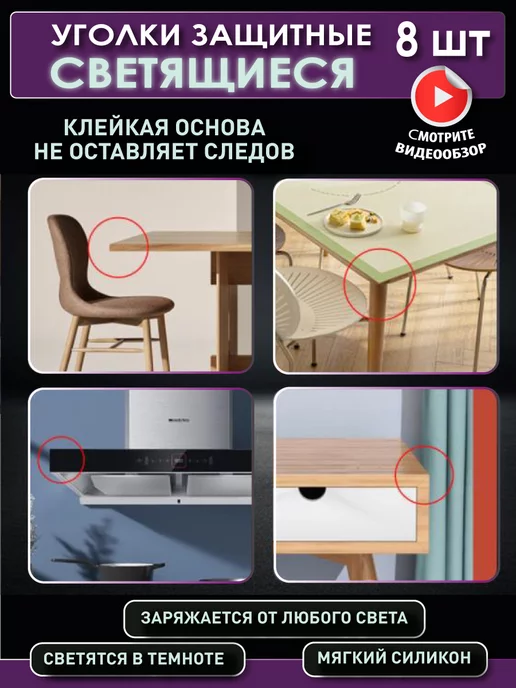 OlLena Светящиеся в темноте защитные накладки на углы, белый, фото 4