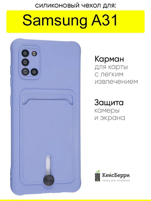 КейсБерри Чехол для Samsung Galaxy A31, серия Card Case