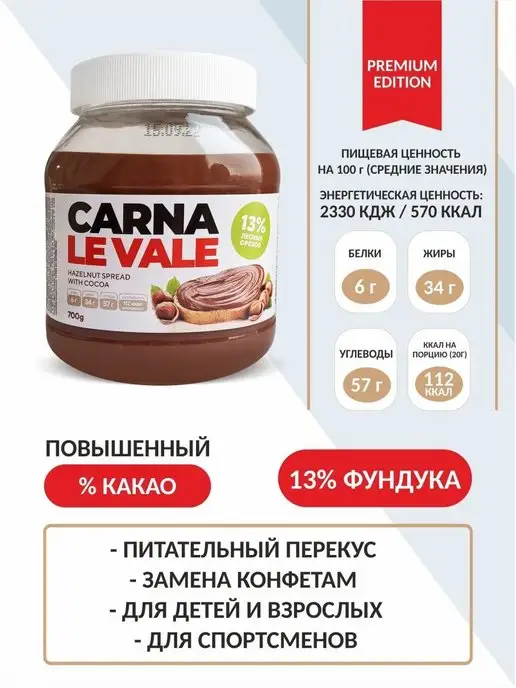 Carna Le Vale Шоколадно-ореховая паста "Carna Le Vale" 700гр, 700 г, фото 4